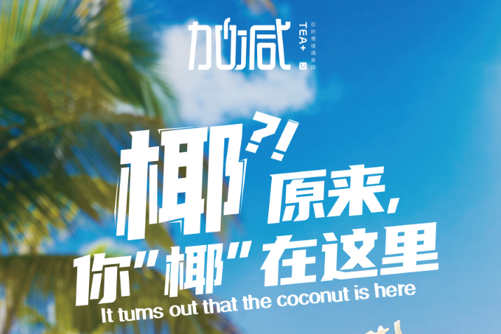 AGGAME椰子系列新品火爆上市