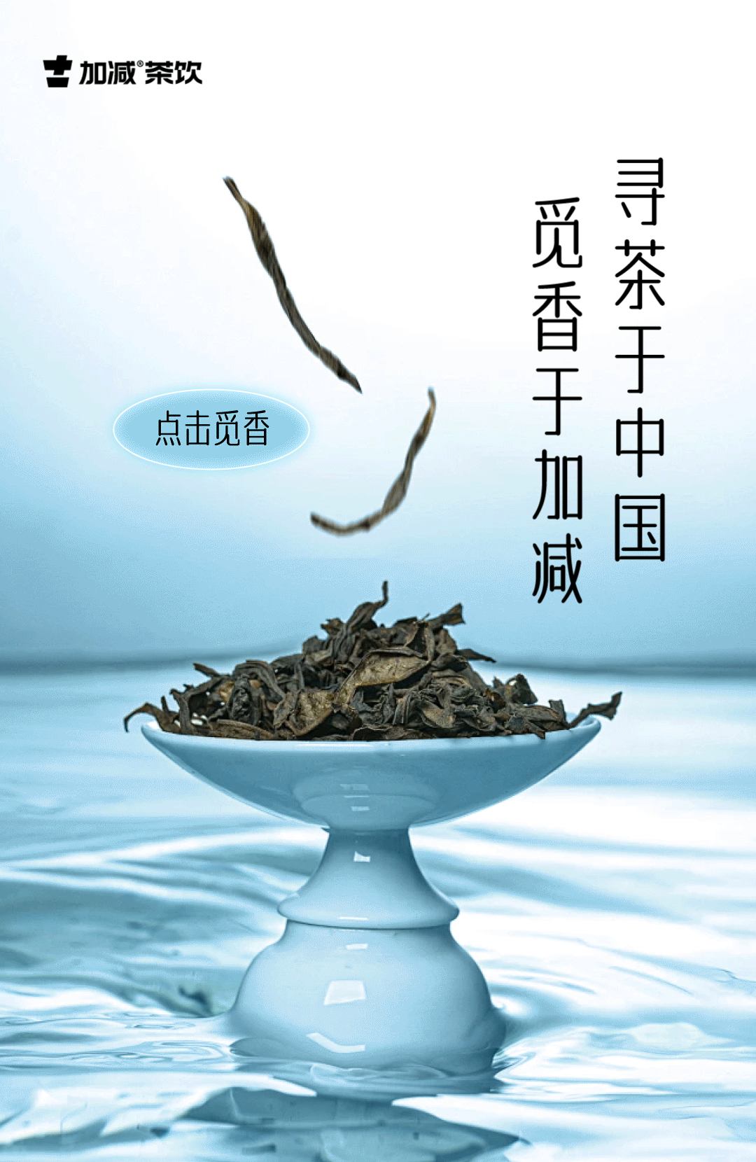 茶出中国，香在AGGAME