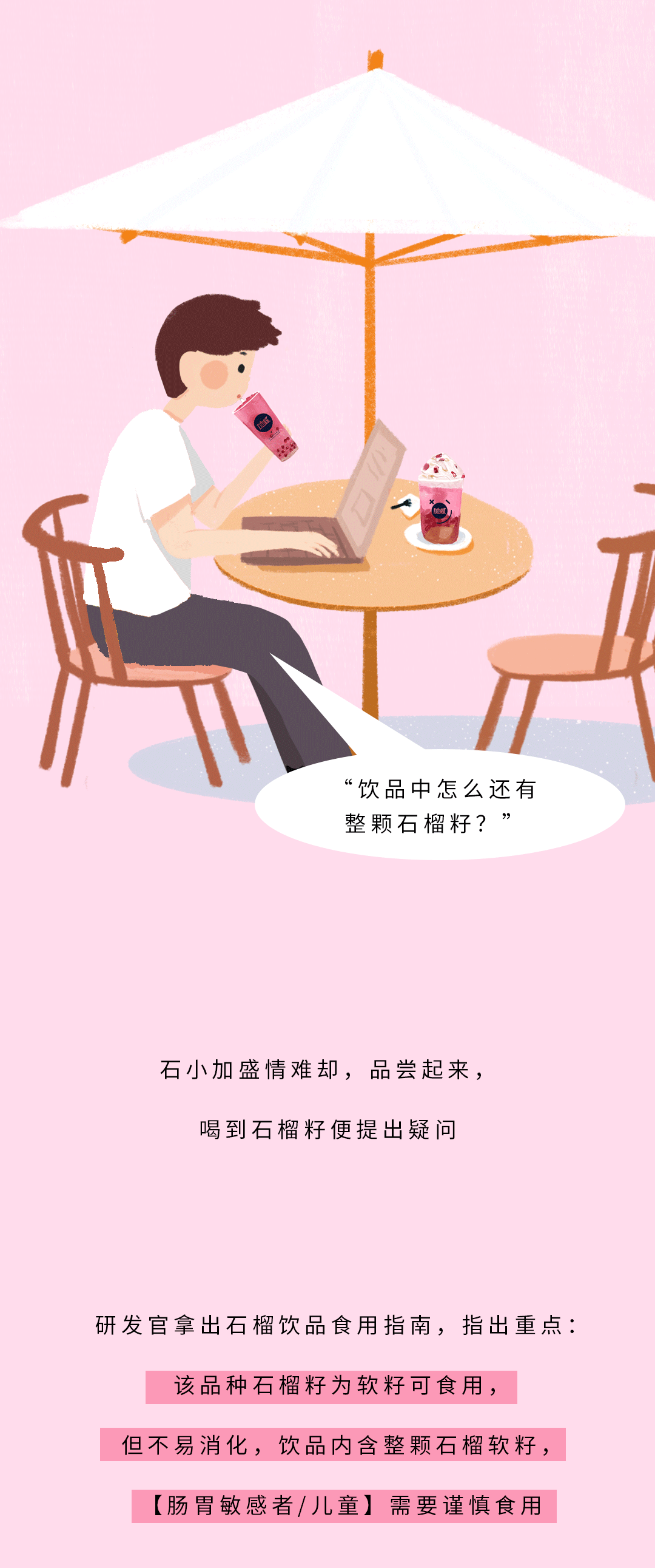 AGGAME茶饮石榴新品