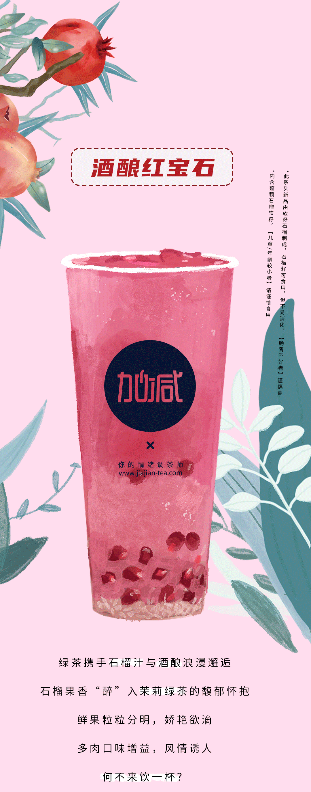 AGGAME茶饮石榴新品