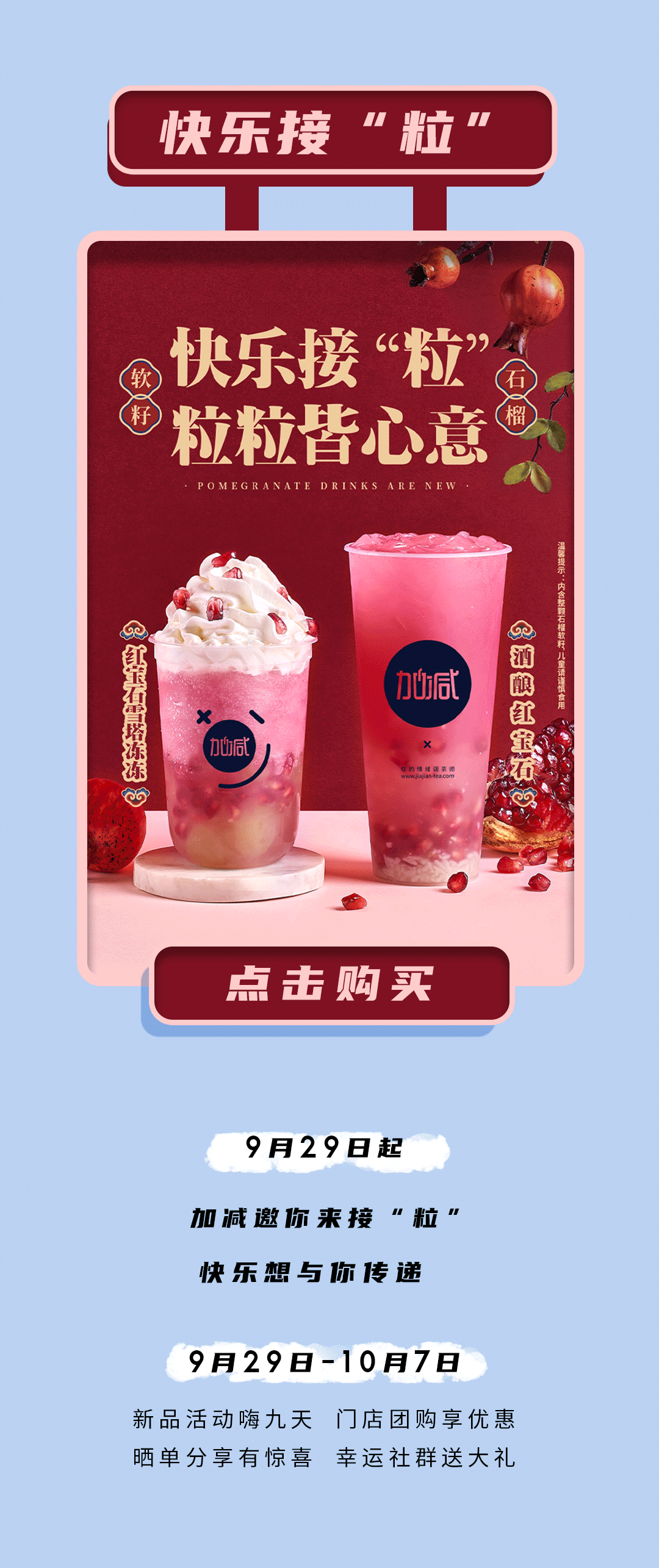 AGGAME茶饮石榴新品